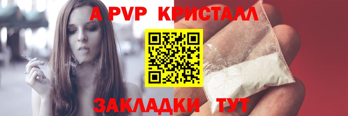 А ПВП Crystall Гай