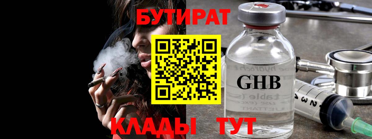 БУТИРАТ BDO 33%  Бутират  Гай  Вход с VPN 