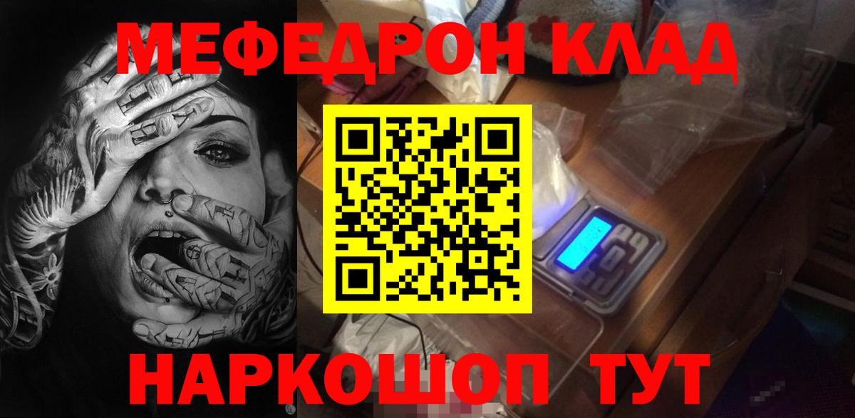 Гай  Мефедрон mephedrone  Меф  МЯУ-МЯУ VHQ  Вход с VPN 