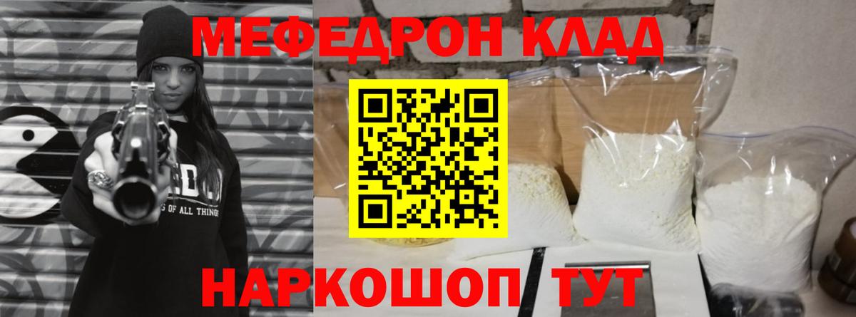 Меф мяу мяу мука Гай