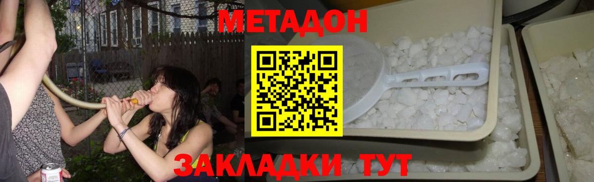 Метадон кристалл Гай